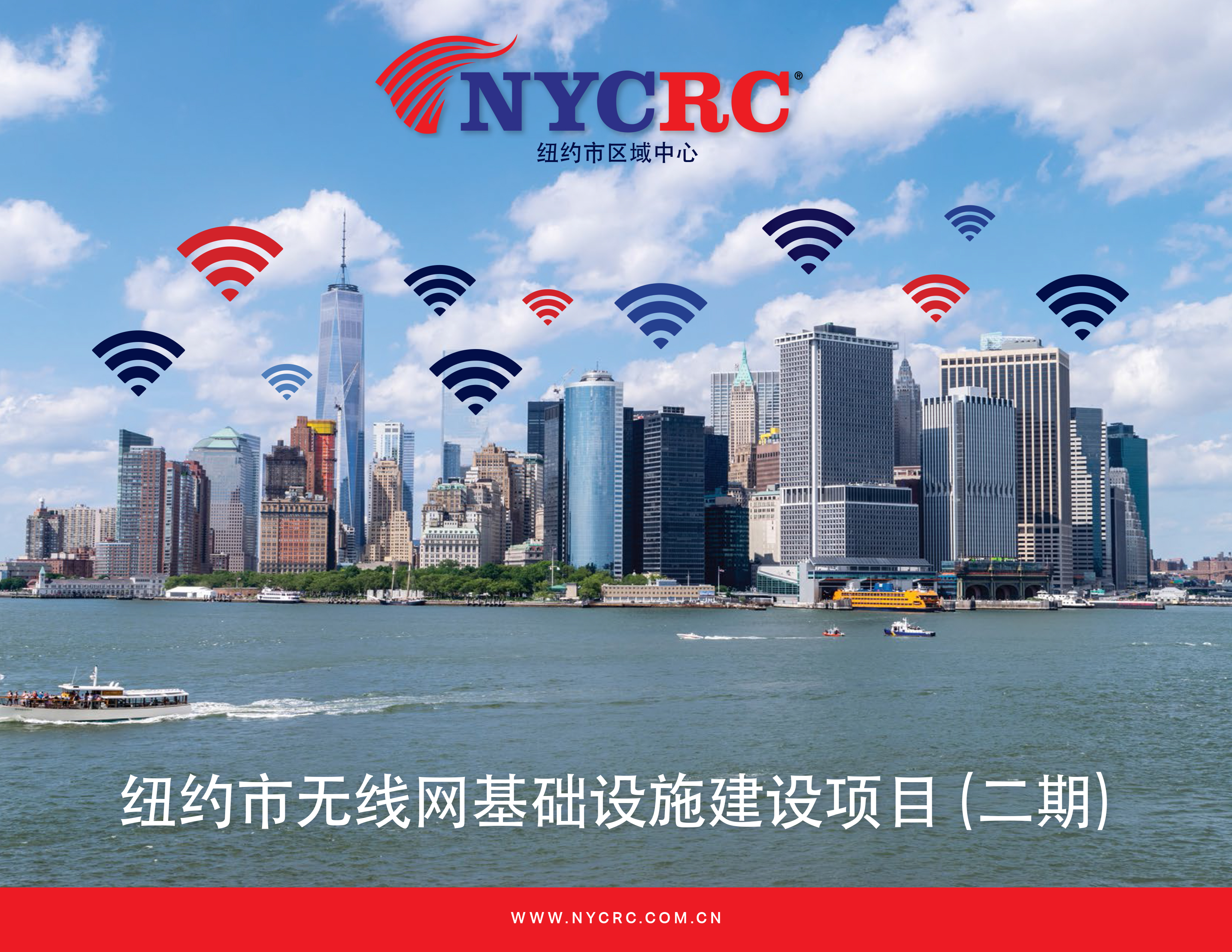NYCRC -- Wifi II Seminar PPT (Chinese) 1-2017 - 2(1)-1.jpg